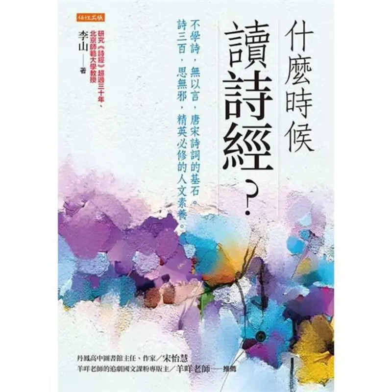 When Should One Read The Book Of Songs Without Learning Poetry One Cannot Express Oneself Well The Foundation Of Tang And Song P
