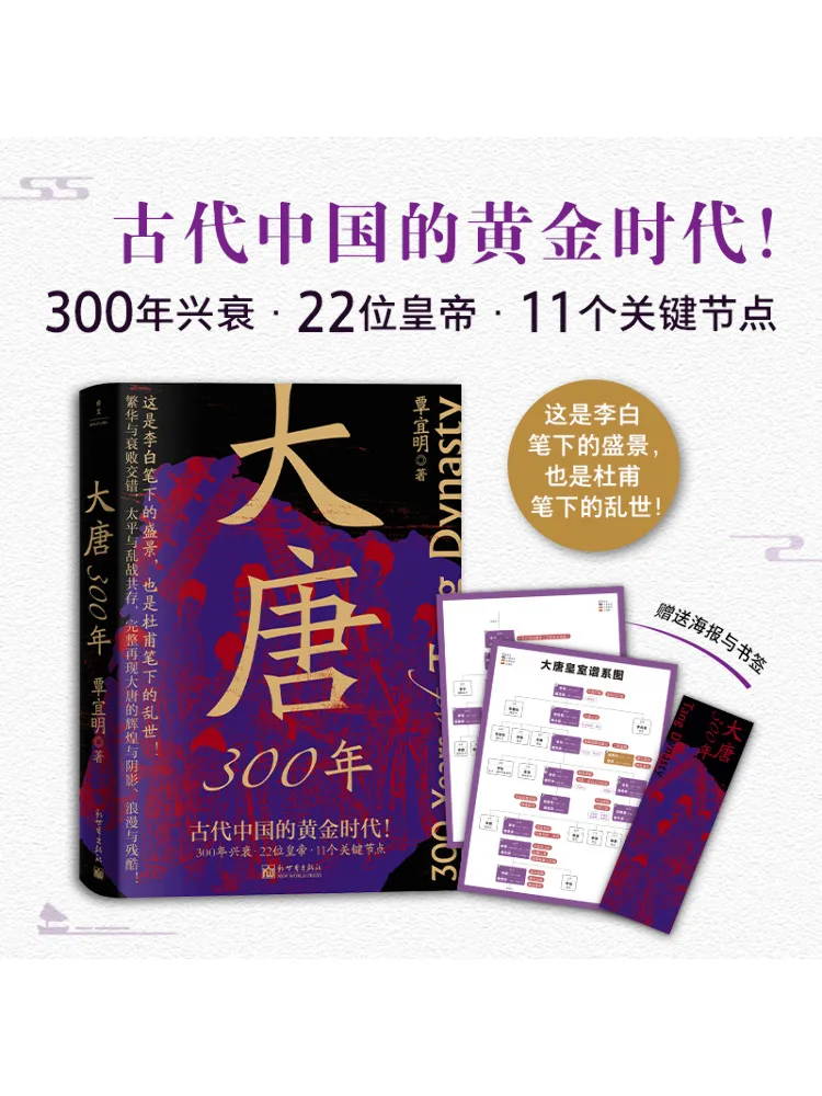 

Book-Winshare 300 Years in the Tang Dynasty