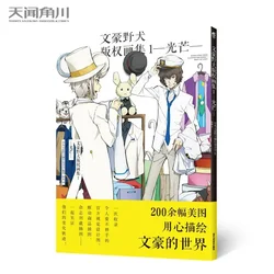 Bungo Stray Dogs Light Art Book Anime Colorful Artbook Limited Edition Picture Album Painting Books DIFUYA