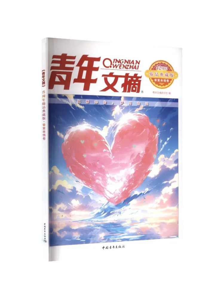 Book-Winshare Youth Digest 42nd Anniversary Premium Collector's Edition Volume on Cherished Family Ties