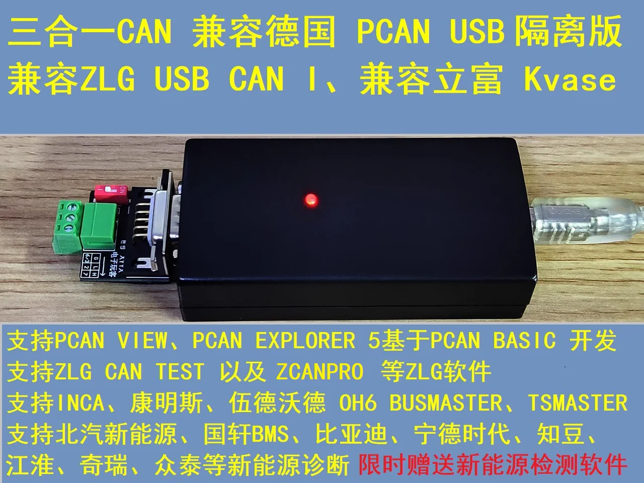 

PCAN USB CAN 3-in-1 compatible with PEAK IPEH-002022 ZLG