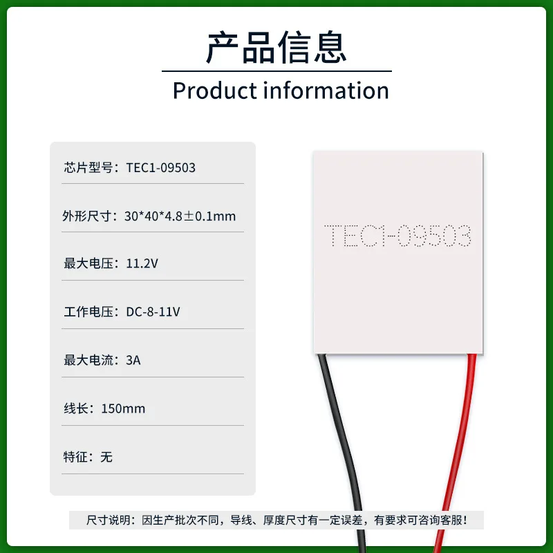 30*40mm Thermoelectric Cooler TEC1-09503/9503 Peltier Module for Beauty Medical and Mobile Phone Cooling 11V 3A
