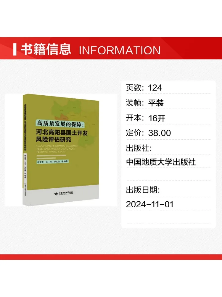 Book-Winshare Safeguarding High Quality Development A Study on Land Development Risk Assessment in Gaoyang County Hebei Province