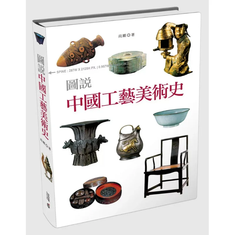 Illustrated History Of Chinese Arts And Crafts Shang Gang Hong Kong Zhonghe Publishing Co LTD 9789888369225 Book
