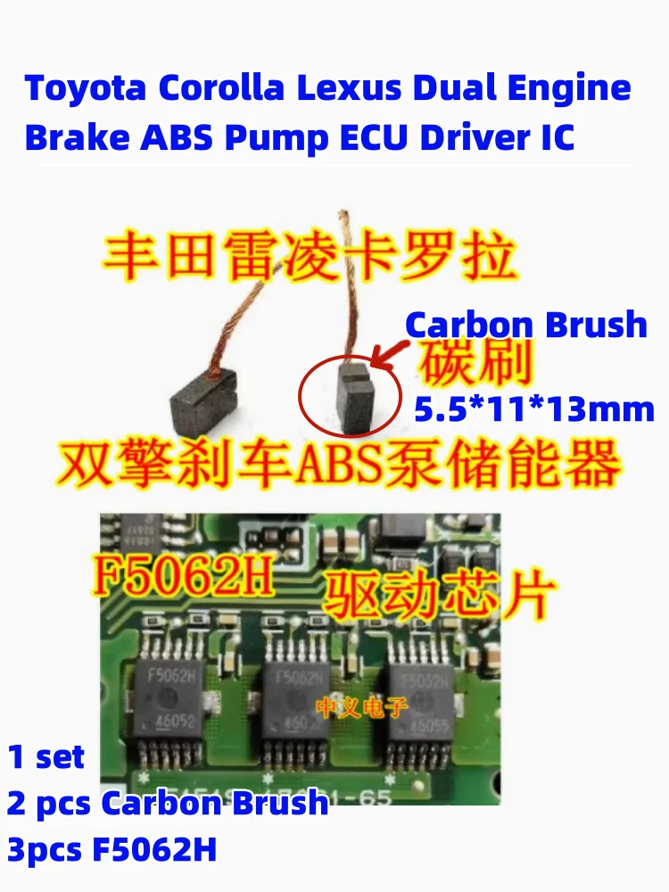 F5062H For Toyota Corolla Lexus Dual Engine Brake ABS Pump ECU Driver IC Vulnerable Carbon Brush