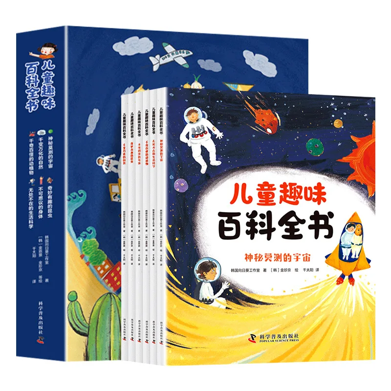

6-тома детской забавной энциклопедия: комиксы, популяризация науки, просветительские и книги для раннего образования для детей