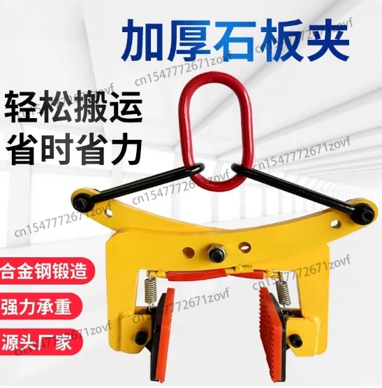 Stone-Specific Clamps Marble Clamping Plates Lifting Clamps for Curbstones Cement Handling and Installation Lifting Fixtures
