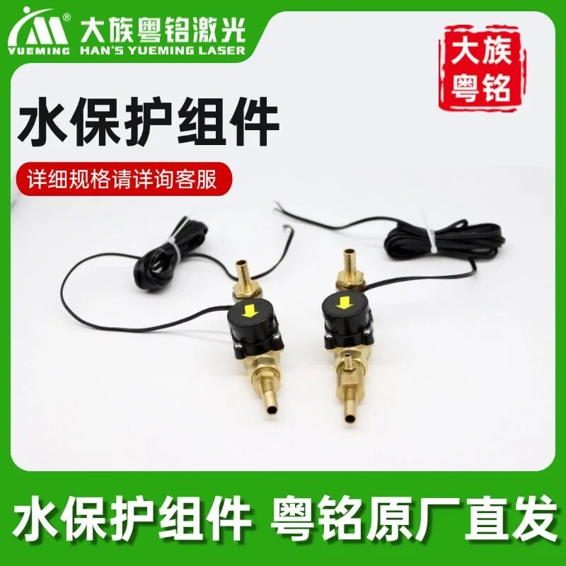 1PCS La ser engraving machine accessories, la-ser machine water cut-off protection, flow signal switch