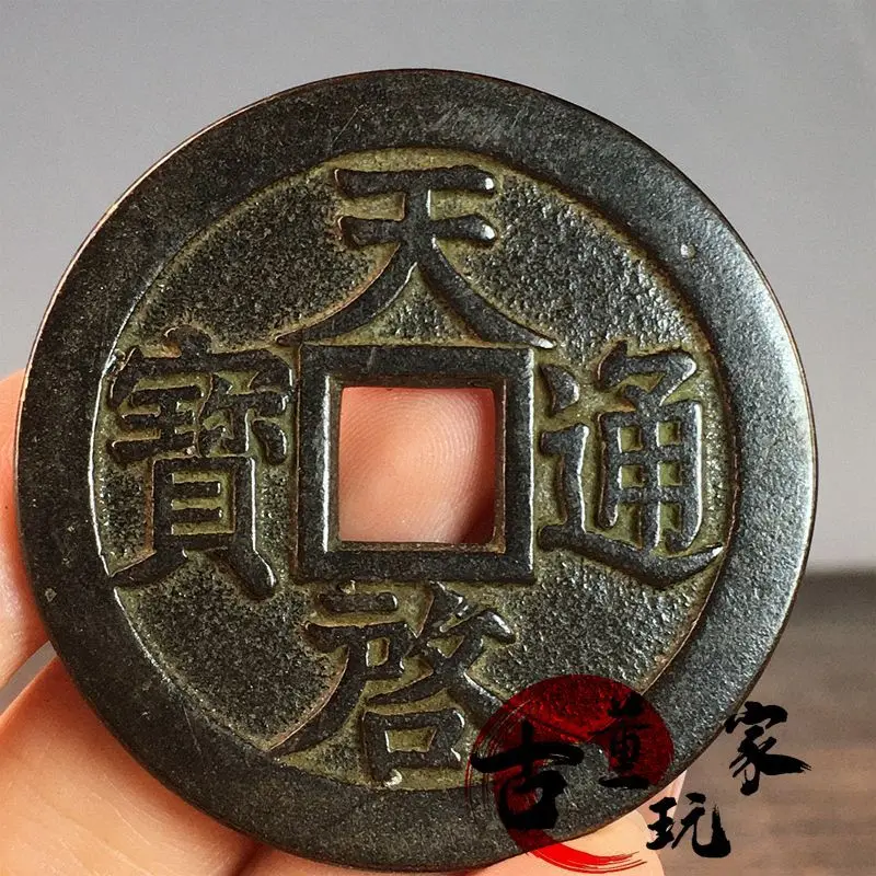 Engraved Tianqi backlight backed square hole black lacquered patina Great Ming Tianqi coin