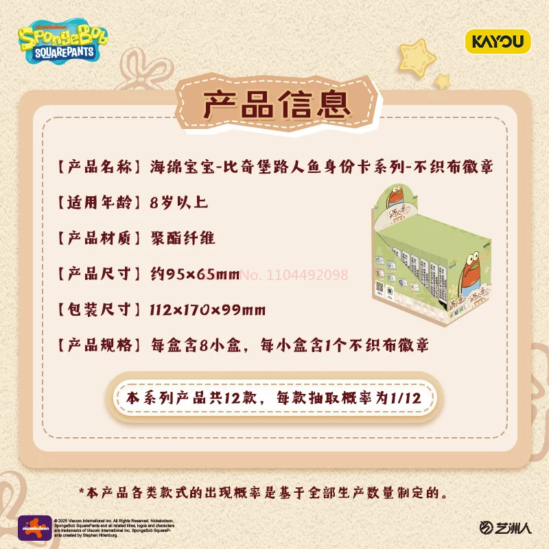 正規品 在庫あり KAYOU スポンジ・ボブ ビキニボトム パスアラウンド フィッシュ IDカードシリーズ フェルトバッジ アニメコレクションカード ギフト