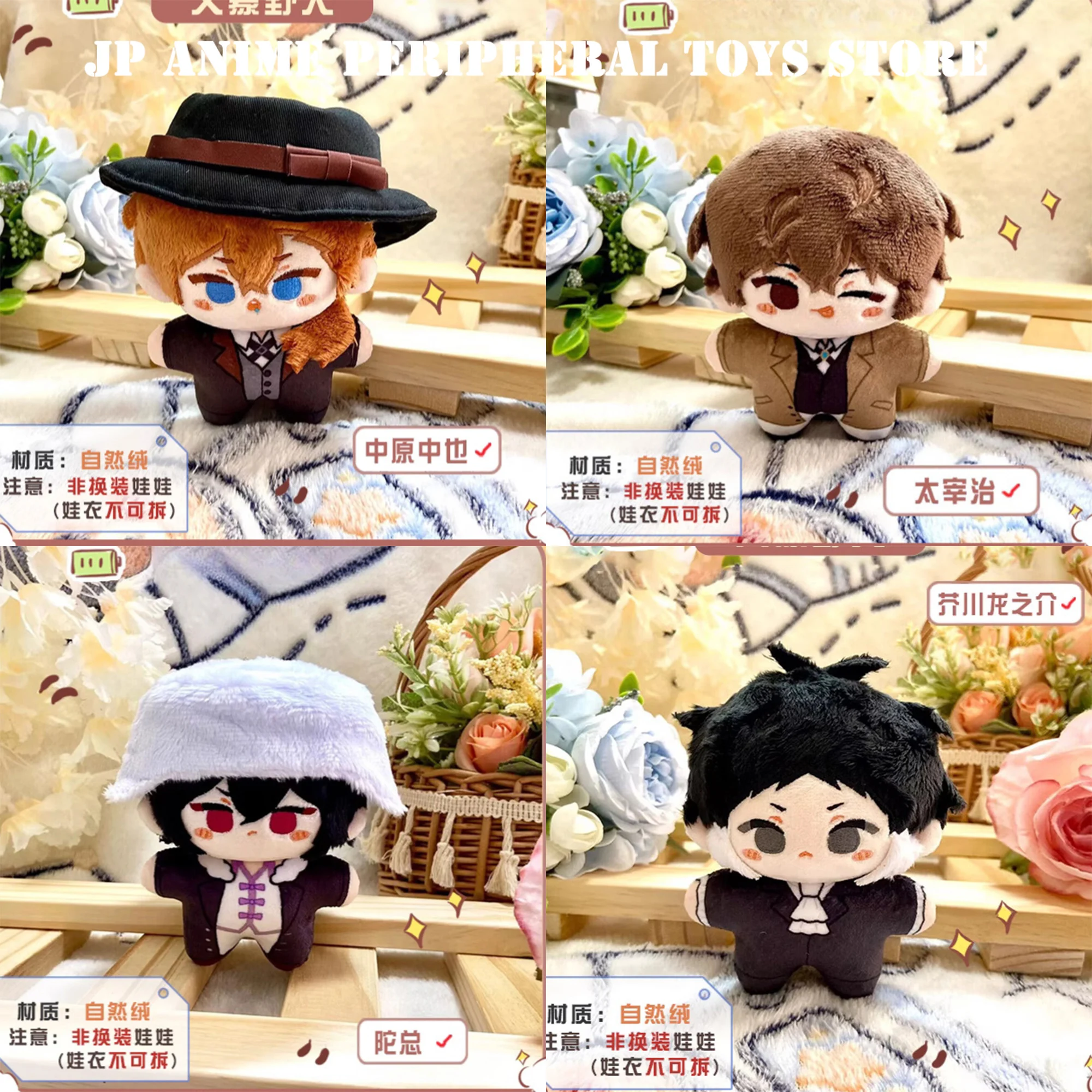 

12 см аниме плюшевая кукла кулон Dazai Osamu Nakahara Chuuya Rampo Федор Достоевский мягкая игрушка брелок для фанатов подарок