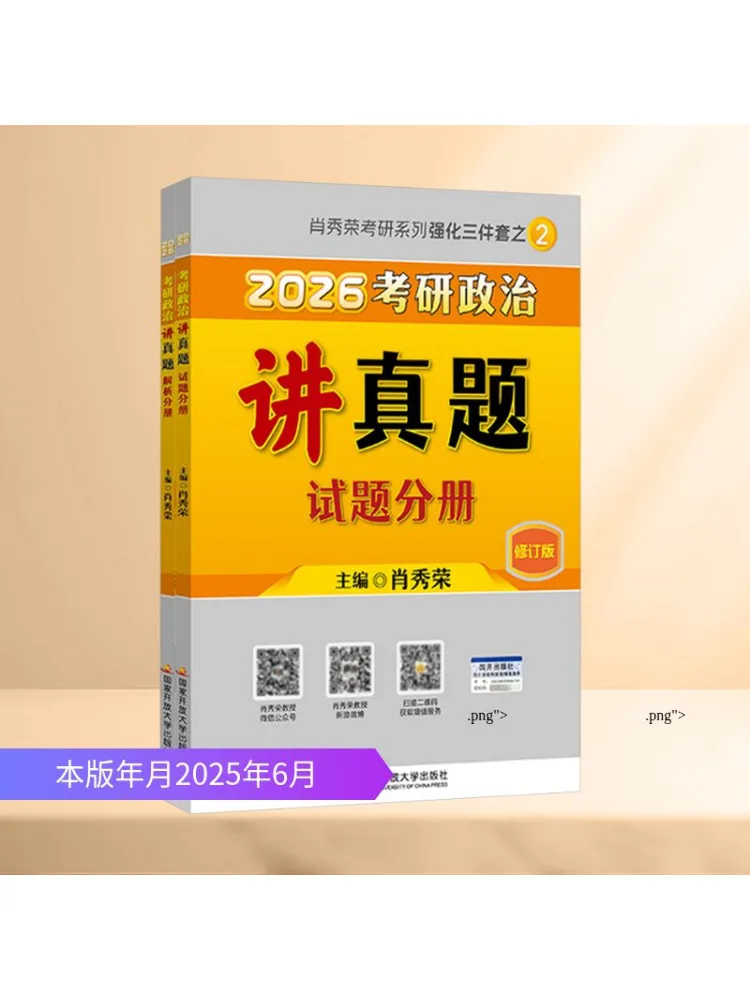 

Book-Winshare 2026 Xiao Xiurong Postgraduate Exam Politics Lecture Real Questions