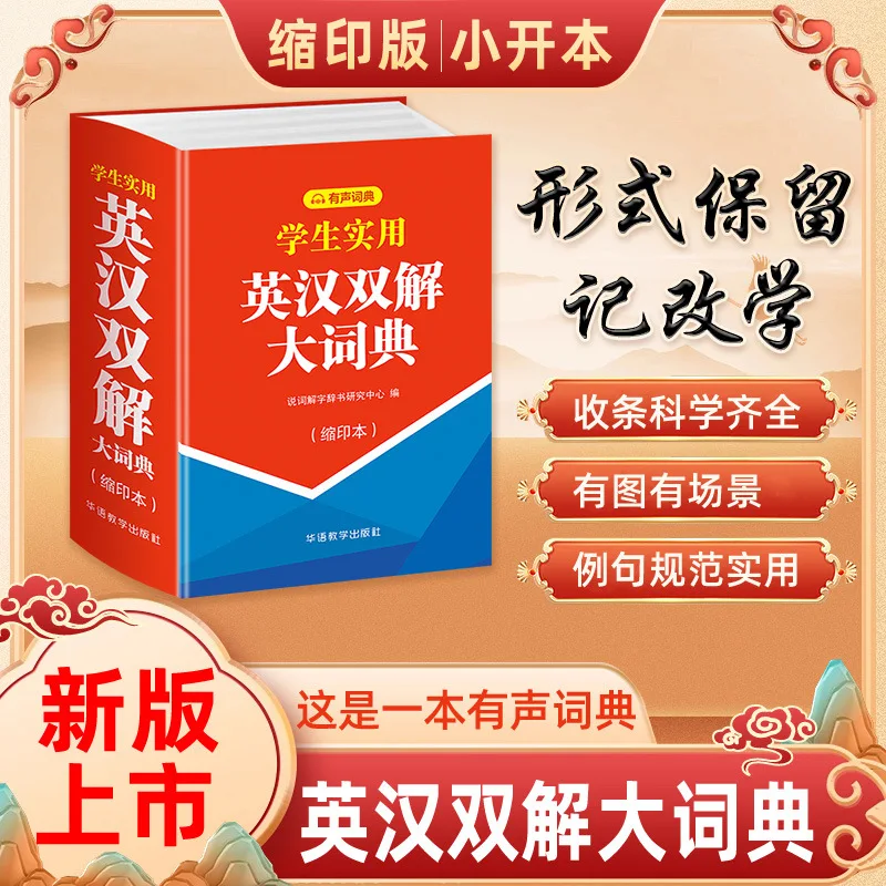 Practical English Chinese Dictionary for Students, English Dictionary for Primary and Secondary School Students