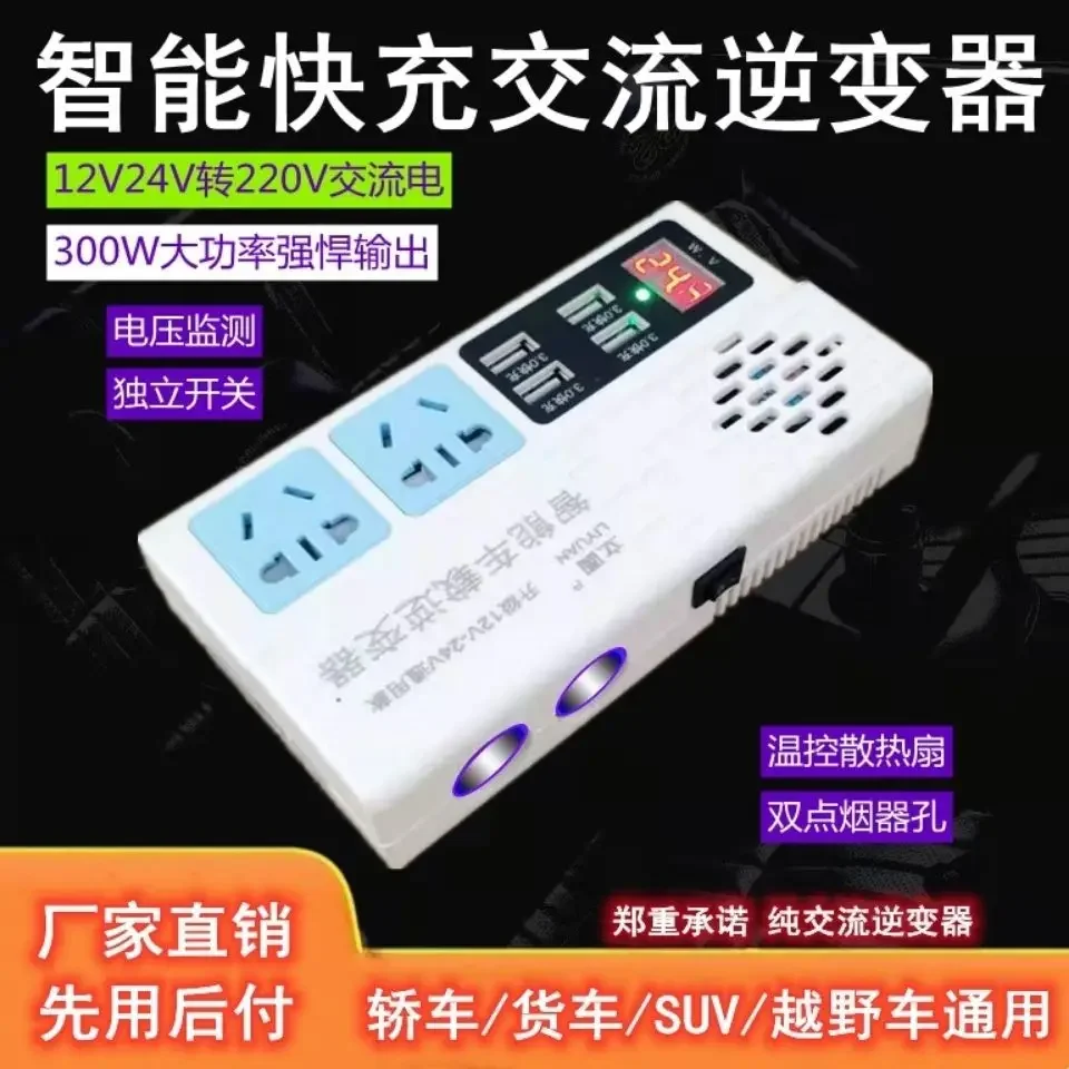 Car inverter 12V24V universal to 220V intelligent fast charging car power supply charging socket truck converter