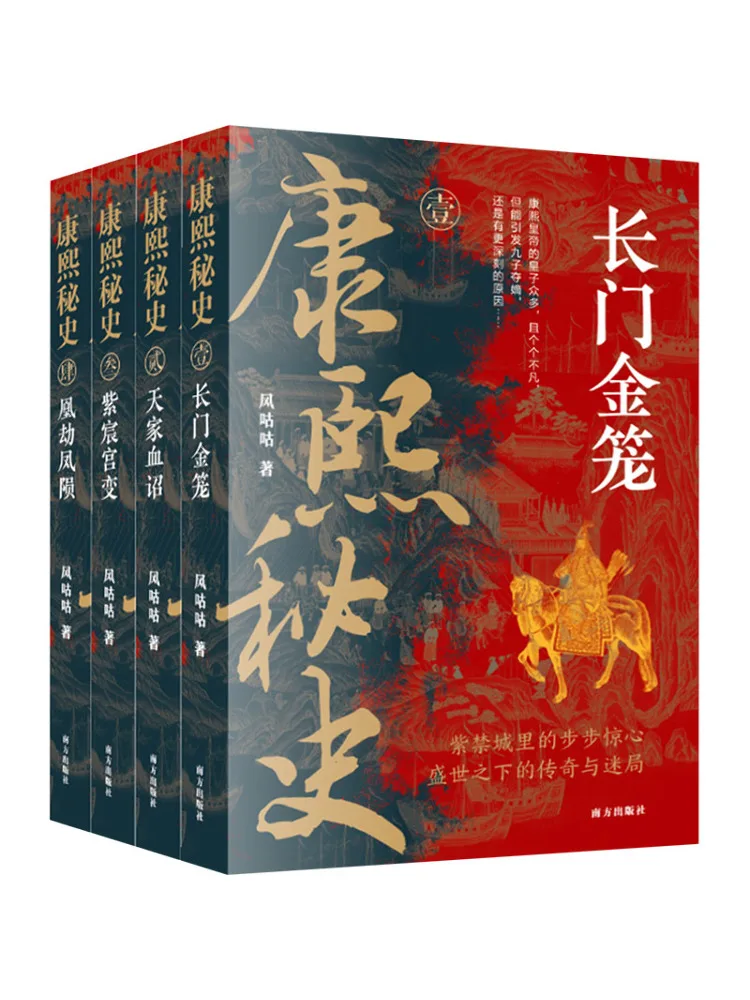 

Book-Winshare The Secret History Of Kangxi Complete in Four Volumes