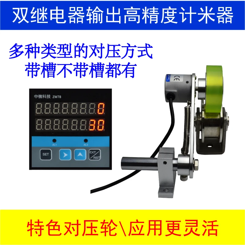 ZW78-8-bit intelligent digital display roller type high-precision encoder automatically produces counter roller meter controller