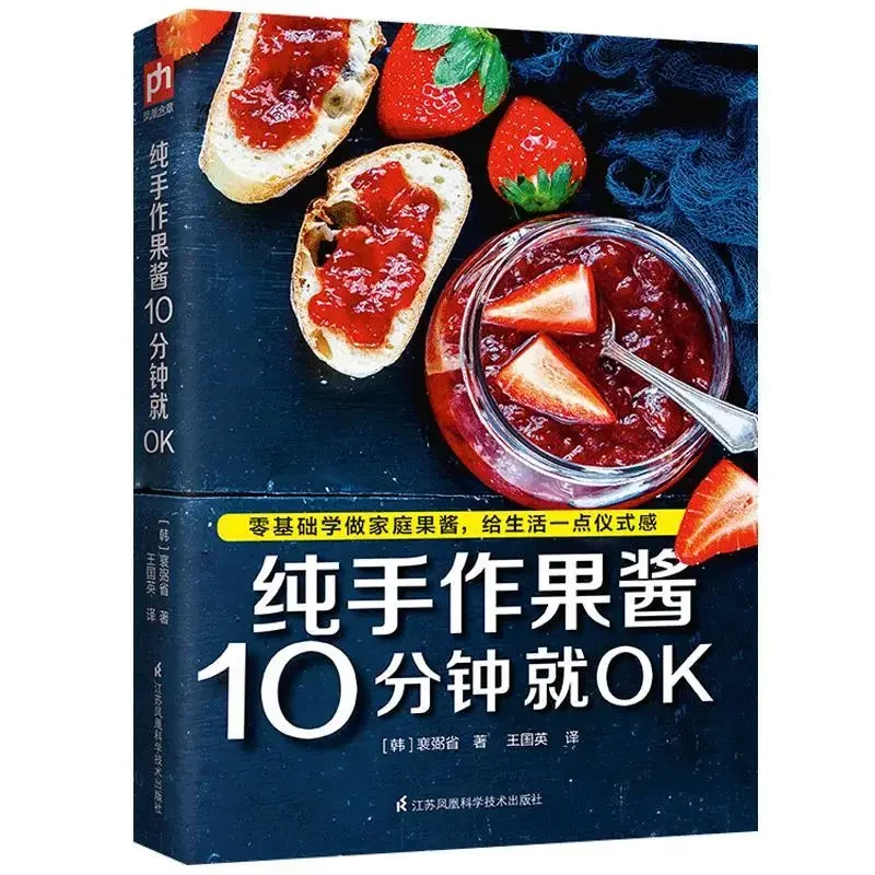 

"Pure Hand Jam 10 Minutes on OK" Jam Drawing Design Books Weight Loss Fruit Fresh Production Tutorial