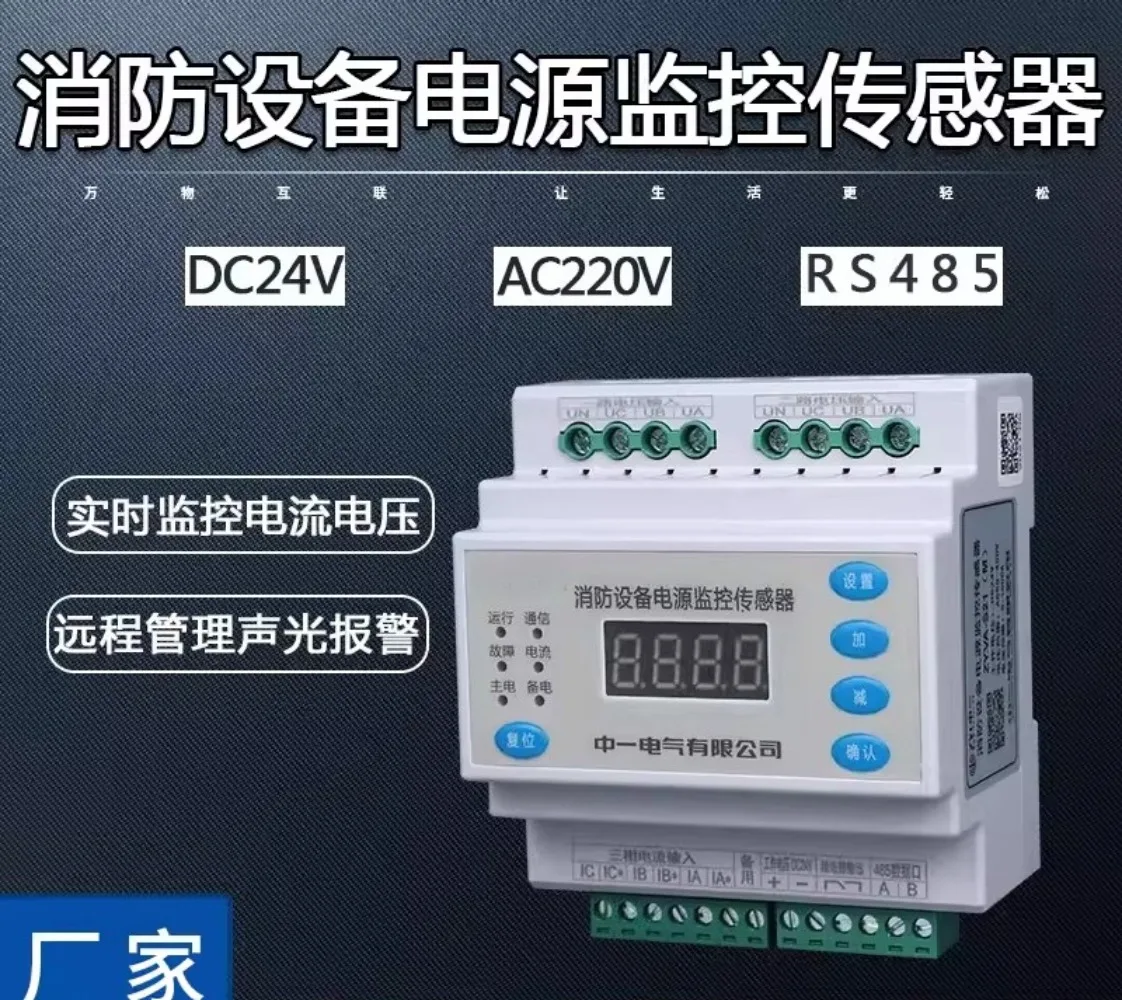 Fire power sensor 2 channels voltage 1 channel current prompt signal module status display parameters