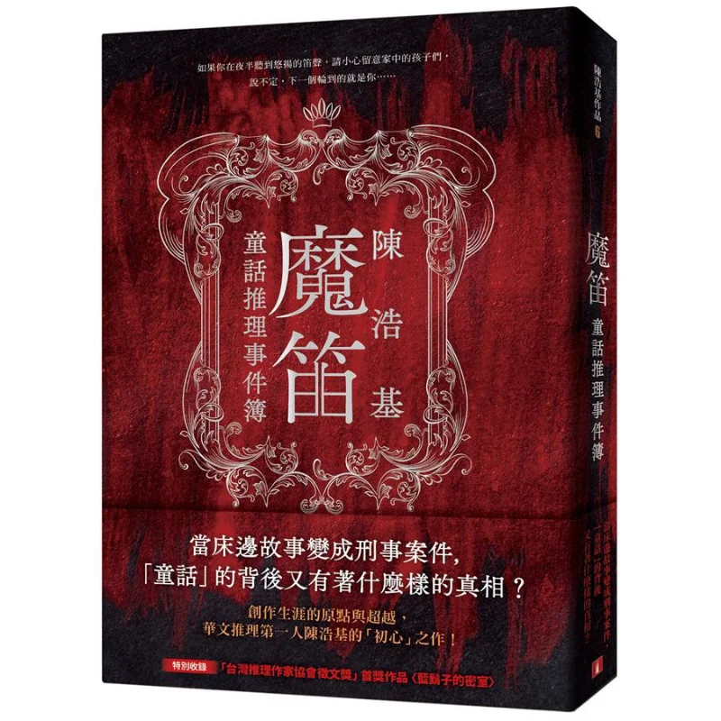 

Книга «Волшебная флейта», сказка, загадочный футляр, Книга «Чен Хауиз Корона», 9789573335603