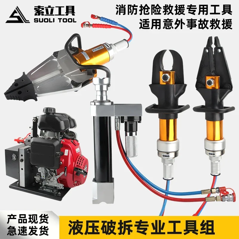 Hydraulic expander expansion pliers fire breaking tool universal set breaking pliers gasoline pump scrap automobile