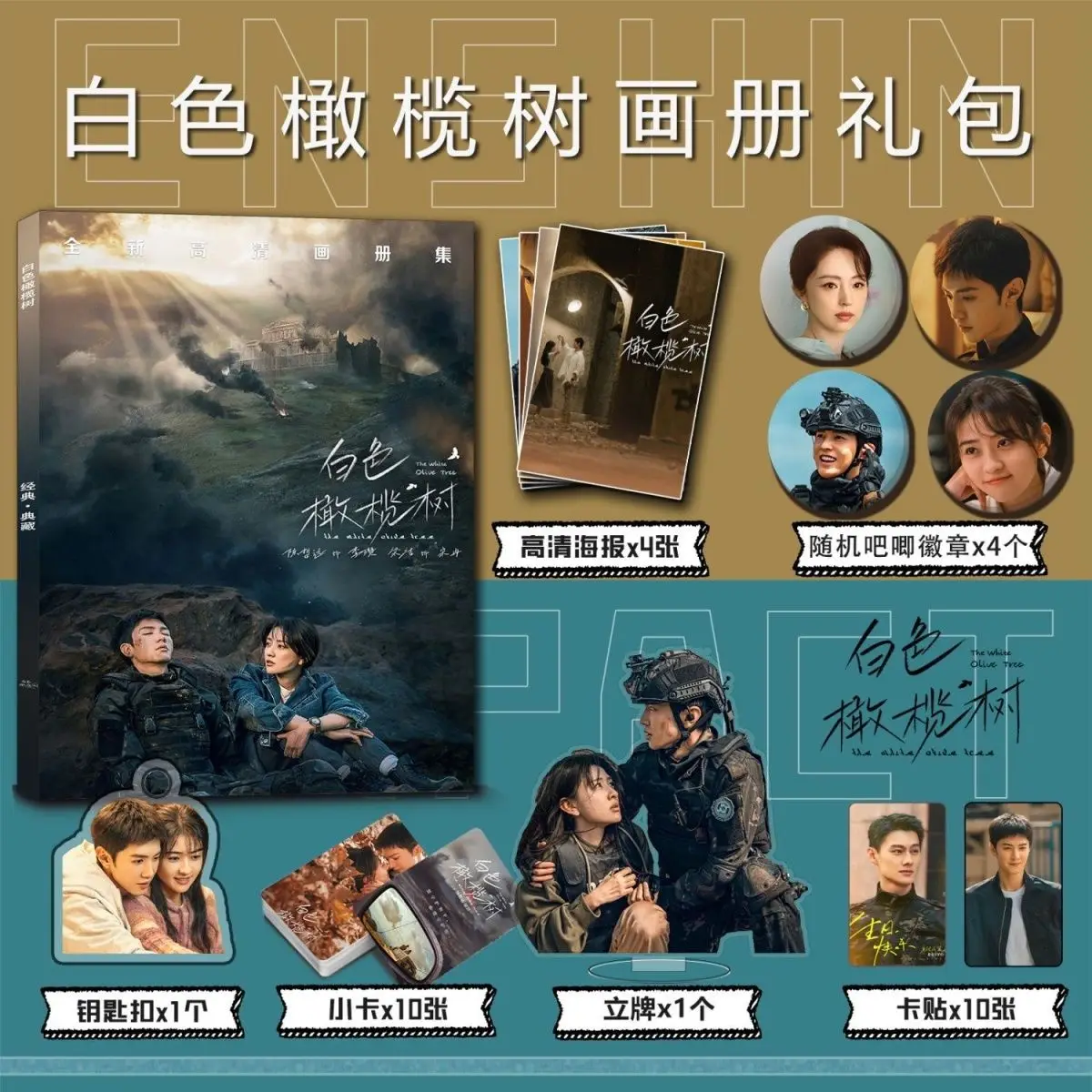 Drama The White Olive Tree Chen Zheyuan and Liang Jie Photo Book Artbook Pin Photocard Sticker Acrylic Stand Poster Photobook