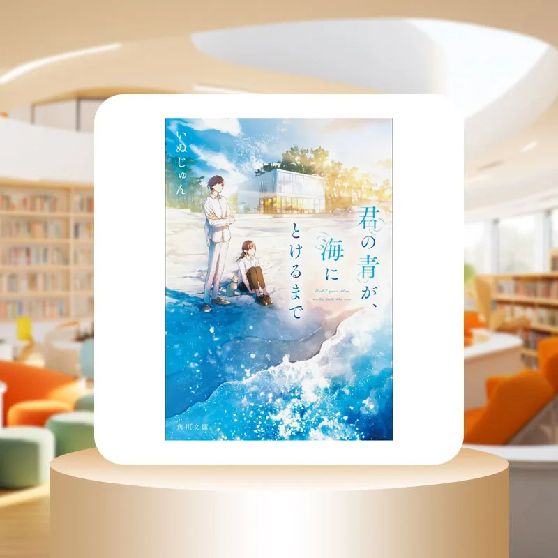 Until Your Blue Melts Into The Sea Inujun Kadokawa Shoten 9784041144084 Book