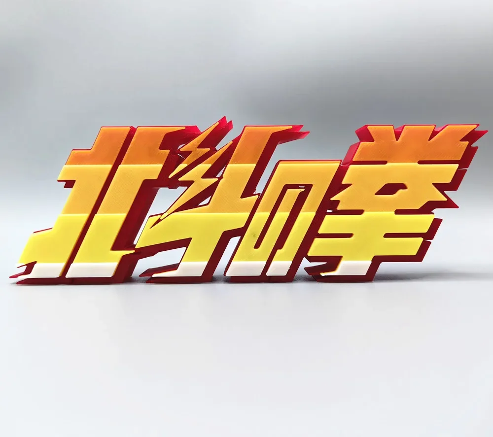 أنيمي قبضة نارتھ ستار ثلاثية الأبعاد مطبوعة نموذج دمية عنوان لوحة ل Hokuto Muso الشكل عرض خزانة تأثيري لعبة المعرض #2