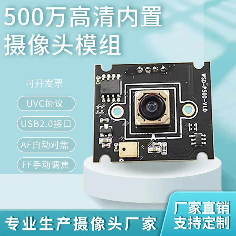 5-megapixel High-definition Camera Module Is Equipped with a Built-in USB Driverless Facial Recognition Autofocus and Microphon