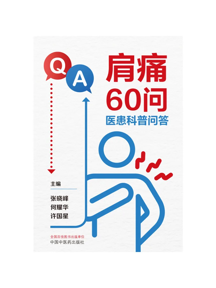 

Книга «Winshare: Боль в плече: 60 вопросов. Общение врача и пациента. Научные знания».