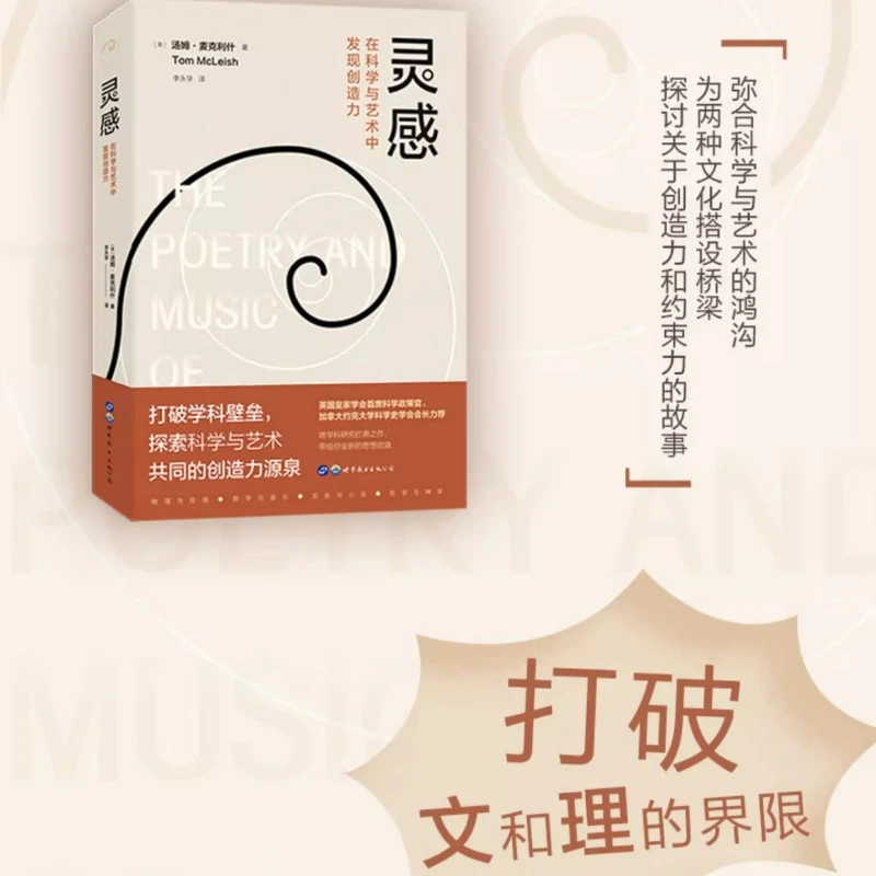 L'inspiration déteste la créativité dans la science et l'art