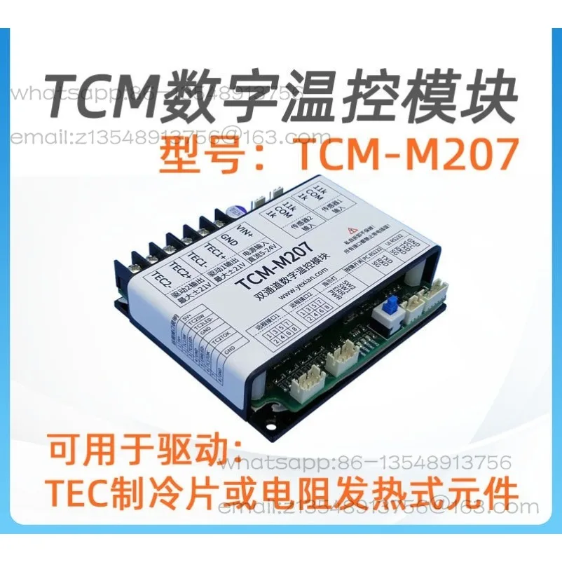 TEC temperature control instrument TCM-M207 dual channel 7A semiconductor refrigeration sheet temperature control module