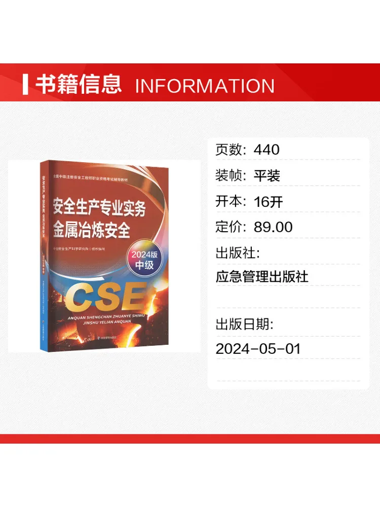 Book-Winshare Professional Practice in Work Safety Metal Smelting Safety 2024 Edition