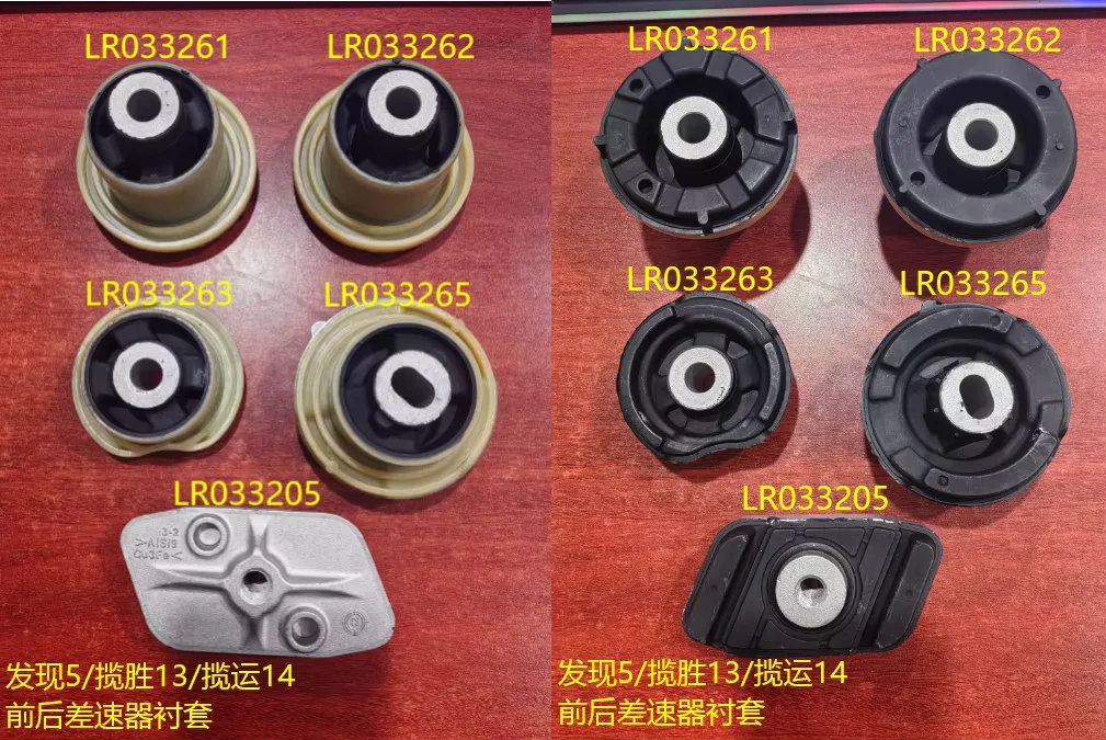 Front and rear differential bushings suitable for new Land Rover Discovery 5/Range Rover 13/Sport 14 LR033261