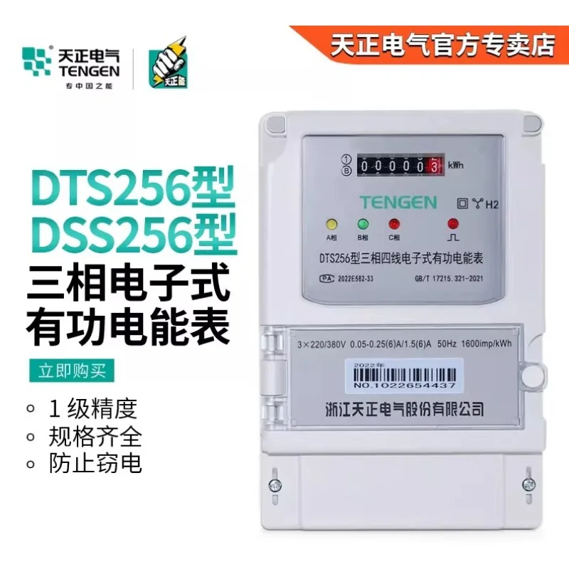 

Tianzheng DTS256 electronic watch three-phase four-wire 100A active power 6A mutual inductance industrial energy meter 380V