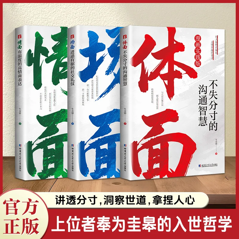 

The Philosophy of Handling Affairs and Life Wisdom That Business People Are Reading, Including Emotions, Situations, and Dignity