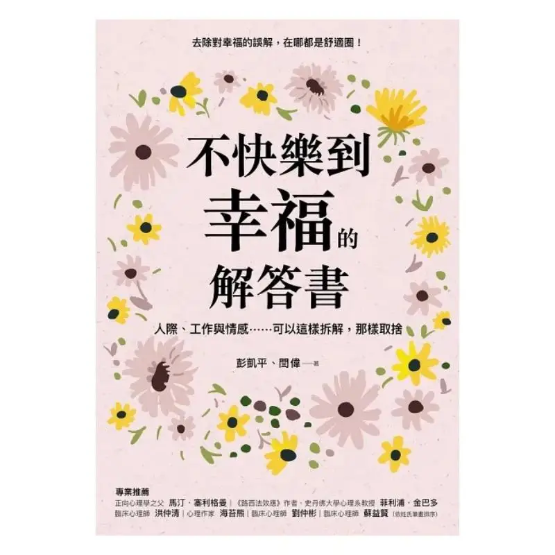 The Answer Book From Unhappiness To Happiness Peng Kaiping Dialect Culture 9789579094917 Book