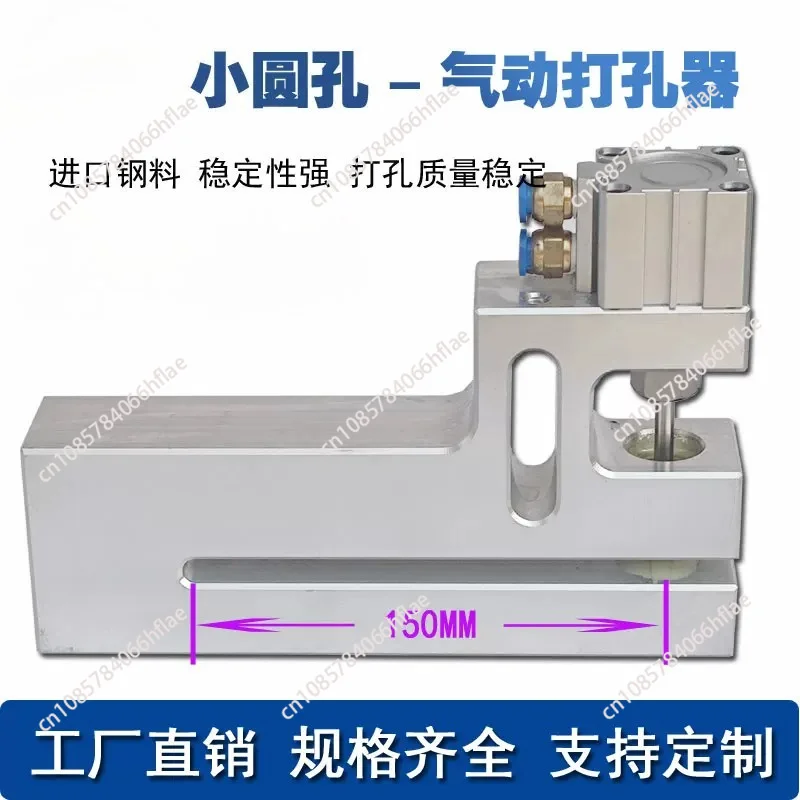 Pneumatic Round Hole Punch Machine 1-10mm, 150mm Material Passing Width PP PE Film Packaging Puncher