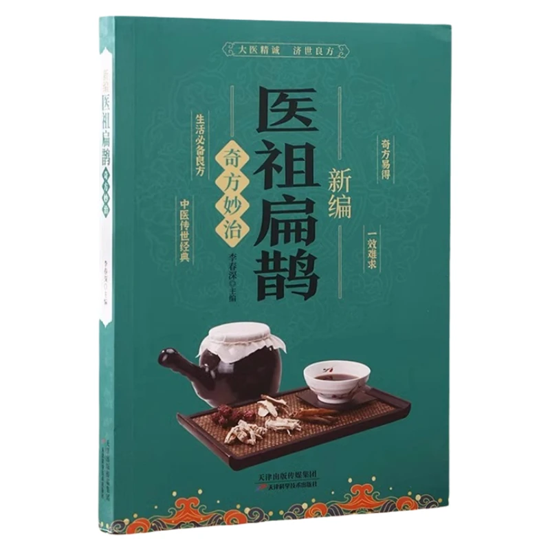 Doctor Bian Que, Medicine King Sun Simiao, Ancient Physician Xue Ji, and Gynecological Saint Fu Qingzhu
