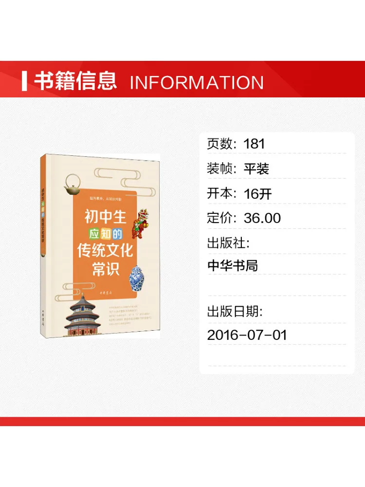 Book-Winshare Traditional Cultural Knowledge That Junior High School Students Should Know