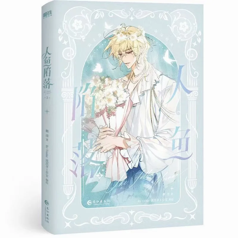 The Falling Merman Comic Book 1-3 Novel 1-5 Choose By Lin Qian Chinese Urban Fantasy BL Manga Book Ren Yu Xian Luo