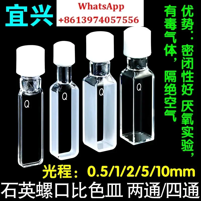 1pcs  Quartz screw cuvette, threaded port two-way light 1 2 5 10MM four-sided light transmission, fluorescent, UV transmission