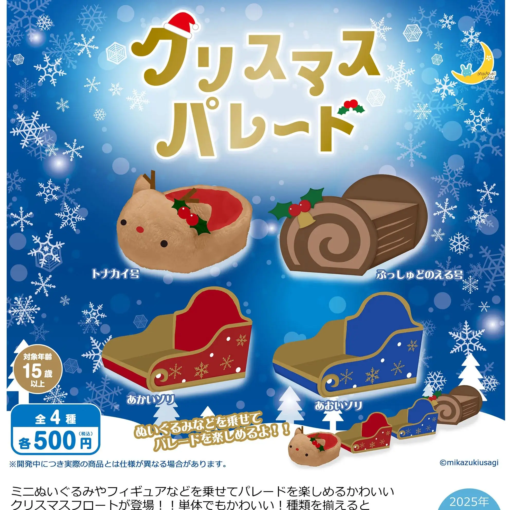 

Oct. Pre-sale Mikazuki capsule toys cute kawaii elk throne stake Christmas Parade sled Christmas atmosphere ornaments figures