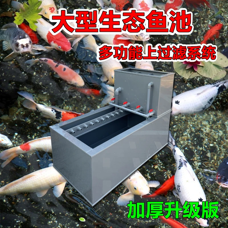 

New thickened ornamental fish box, koi fish pond belt filter box, wet and dry separation, multi-functional courtyard fish tank