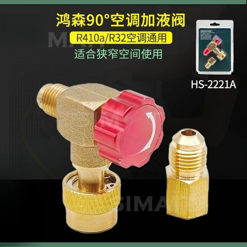 

90-градусный запорный клапан под прямым углом | для хладагента переменного тока R32/R410A, антифриз, ручная конструкция