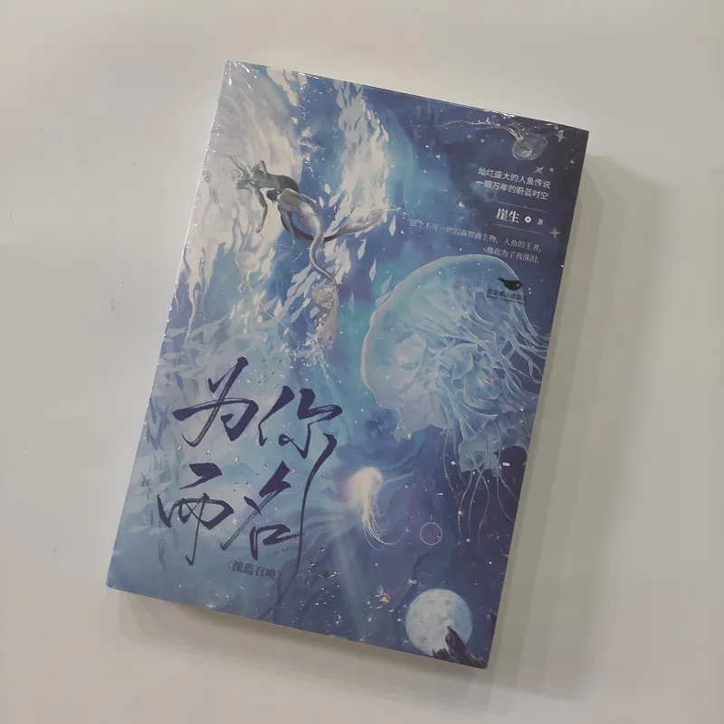 

Новинка, оригинальный Роман Desharow Merman, том 1, агара десahrow, Русалка, фантазия, романтика, книга китайской фантастики BL