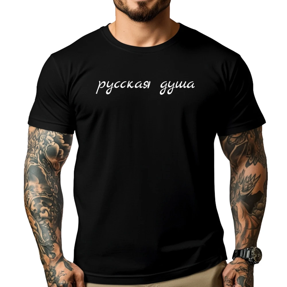 

Russian Soul Russkaja Dusha Slavic Russia Cyrillic Script Cream T Shirt Sale Christmas Graphic Cotton Short Sleeve