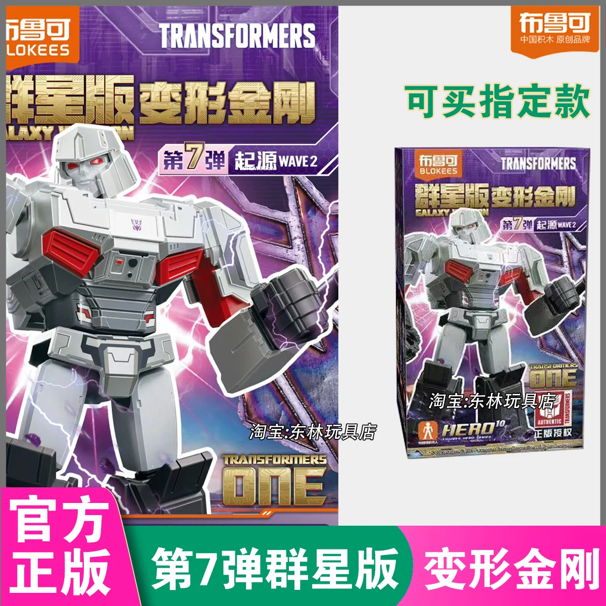 Hot Original Blokees Blind Box Transformers: Primus Star Edition 7th Generation Megatron Bumblebee Optimus Prime Robot Kids Toy - Image 4