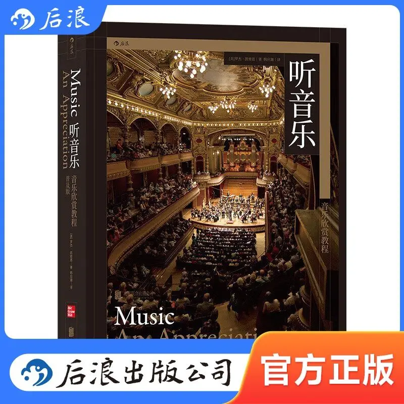 

Listening to music, music appreciation tutorial universal version, classical pop music appreciation and appreciation books, afte