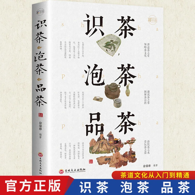

A Book That Covers The Art of Chinese Tea Culture and The Art of Brewing Tea