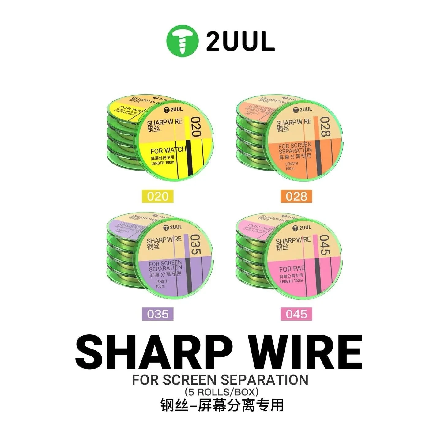 2UUL Screen Separation Wire Set 5 Rolls 0.20mm 0.28mm 0.35mm 0.45mm for Phone Watch Tablet Display Repair Tool 100m Each Roll